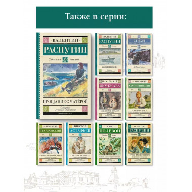 Прощание с Матерой.