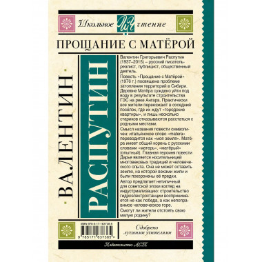 Прощание с Матерой.