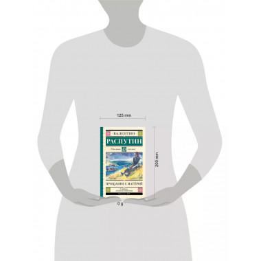 Прощание с Матерой.