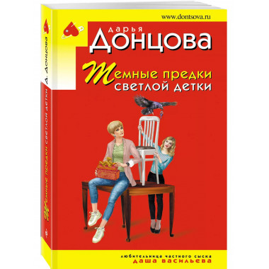 Темные предки светлой детки..