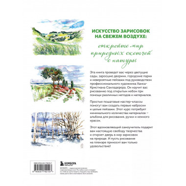 Пленэр акварелью шаг за шагоь