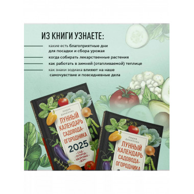 Лунный календарь садовода-огородника 2025.
