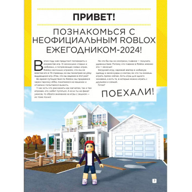 Roblox Лучшие игры. Неофициальный гид.