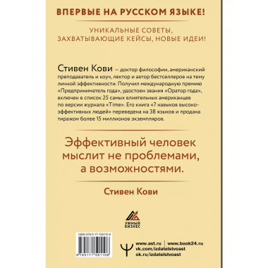 Стратегии успеха для высокоэффективных людей. 7 главных прин
