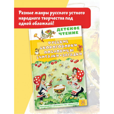 Русские скороговорки, пословицы, считалки, загадки.