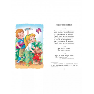 Русские скороговорки, пословицы, считалки, загадки.