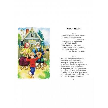 Русские скороговорки, пословицы, считалки, загадки.