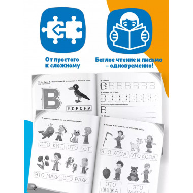 Автоматизация навыков чтения.