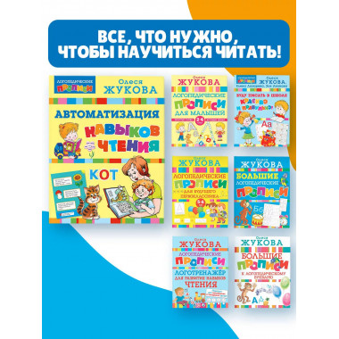 Автоматизация навыков чтения.