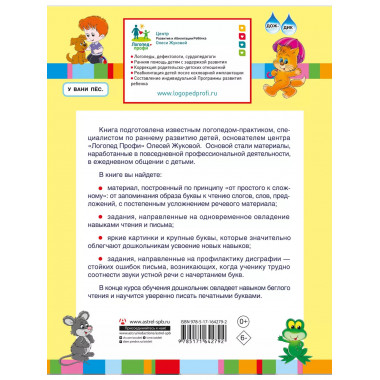 Автоматизация навыков чтения.