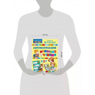 Автоматизация навыков чтения.