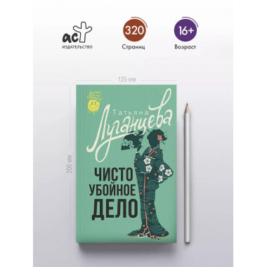 Чисто убойное дело.