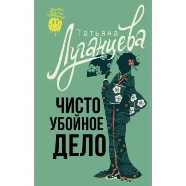 Чисто убойное дело.