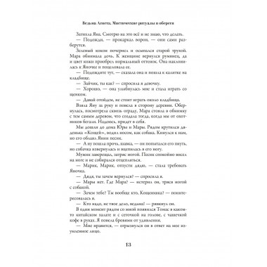 Ведьма Агнета. Магические ритуалы и обереги.