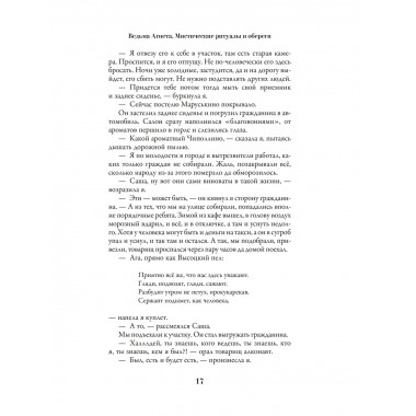 Ведьма Агнета. Магические ритуалы и обереги.