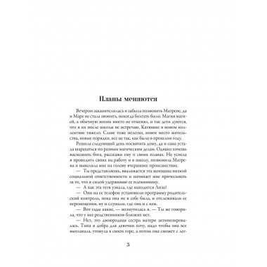 Ведьма Агнета. Магические ритуалы и обереги.