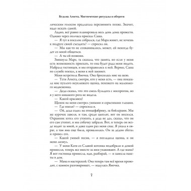 Ведьма Агнета. Магические ритуалы и обереги.