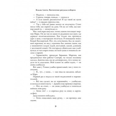 Ведьма Агнета. Магические ритуалы и обереги.