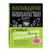 Наглядная биология.