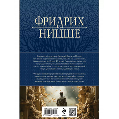 Так говорил Заратустра. Главные труды в одном томе.