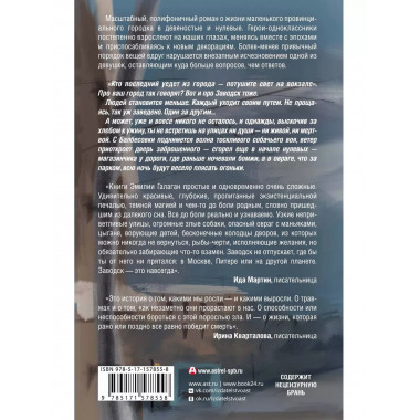 Уходящие из города.