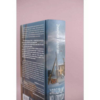 Уходящие из города.