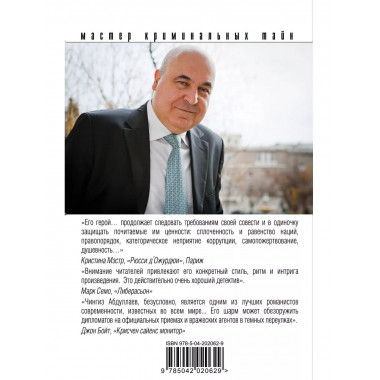 Почти невероятное убийство.