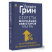 Секреты величайших инвесторов мира.
