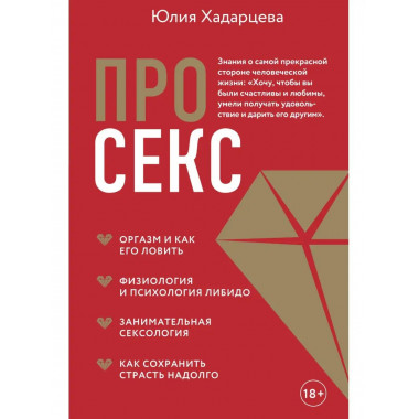 Про секс.