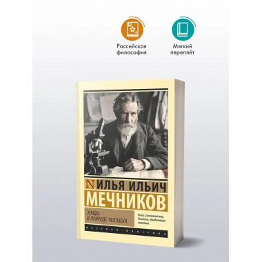 Этюды о природе человека.