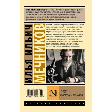 Этюды о природе человека.