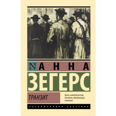 Транзит.