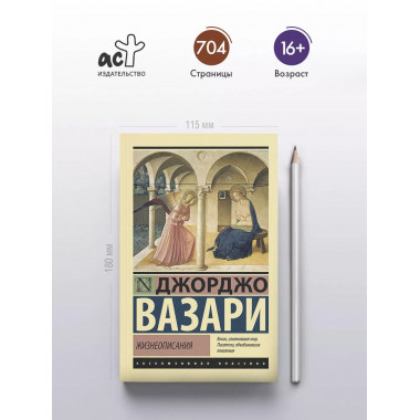 Жизнеописания.