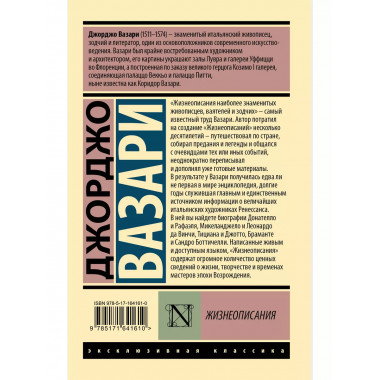 Жизнеописания.