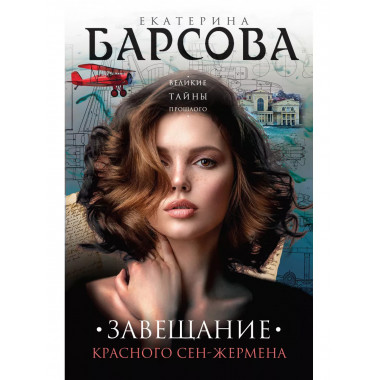 Завещание красного Сен-Жермена.