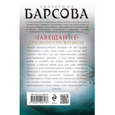 Завещание красного Сен-Жермена.