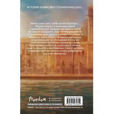 Ветреный. Испытание любви (#2).