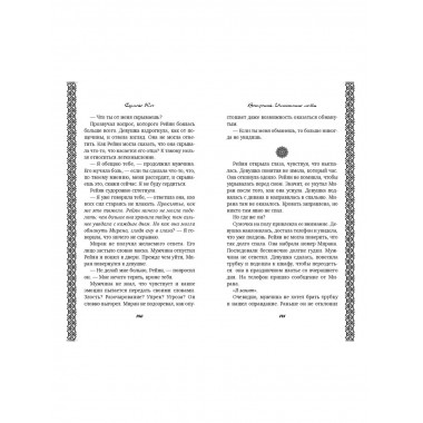 Ветреный. Испытание любви (#2).