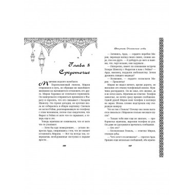 Ветреный. Испытание любви (#2).