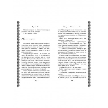 Ветреный. Испытание любви (#2).