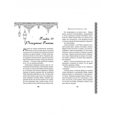 Ветреный. Испытание любви (#2).