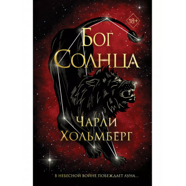 Бог Солнца (#2).