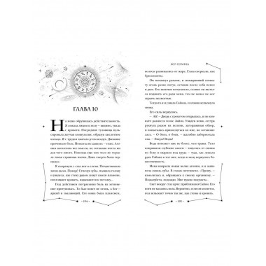 Бог Солнца (#2).