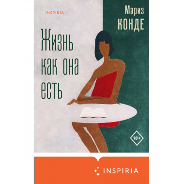 Жизнь как она есть.
