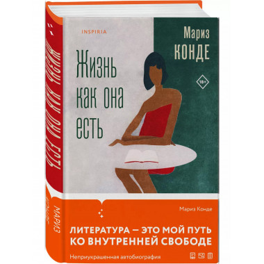 Жизнь как она есть.