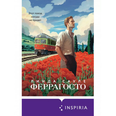 Феррагосто.