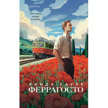 Феррагосто.