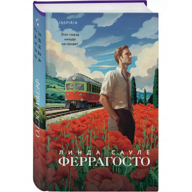Феррагосто.