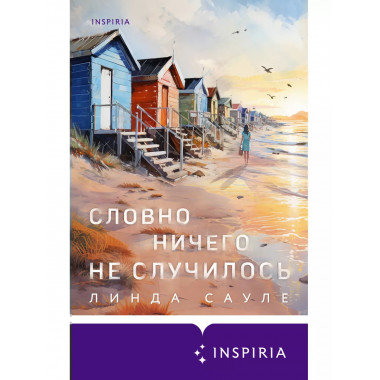 Словно ничего не случилось.
