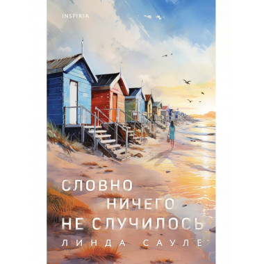 Словно ничего не случилось.